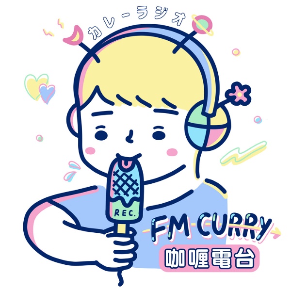Artwork for FM CURRY 咖喱電台