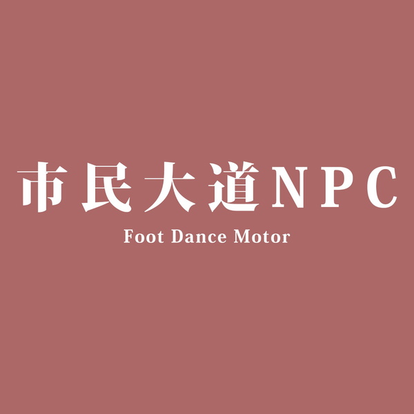 Artwork for Foot Dance Motor的車庫呢喃