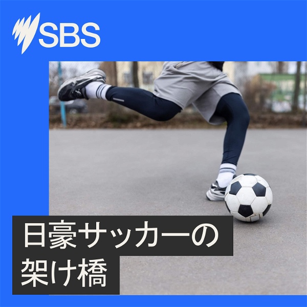 Artwork for Football: A bridge between Japan and Australia