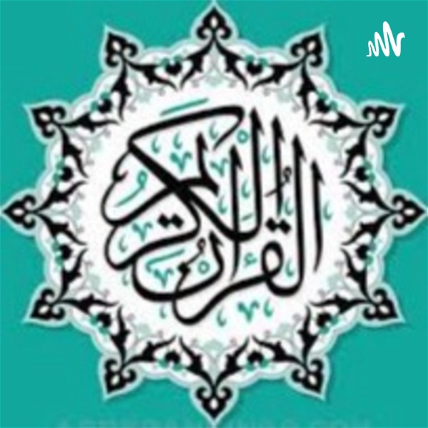 Artwork for Full Holy Quran القرآن الكريم كاملا بتلاوة أفضل القراء