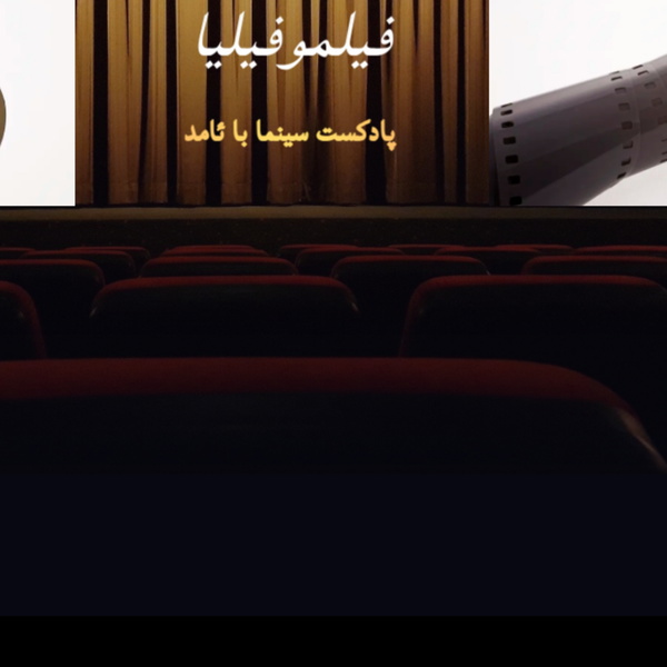 Artwork for فیلموفیلیا