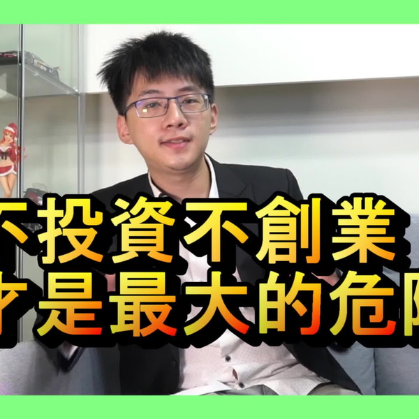 Artwork for 改變財商思維