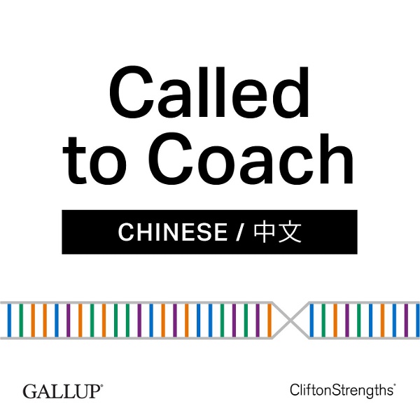 Artwork for GALLUP® Called to Coach 蓋洛普優勢播客