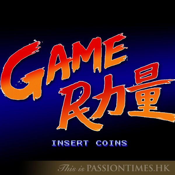 Artwork for Game民力量