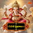 Ganesha Puranam (Telugu)