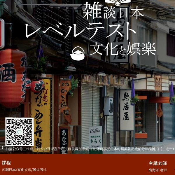 Artwork for 高大大日语工作室