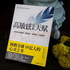 高敏感是种天赋|每天6分钟共读一本好书|反脆弱心理