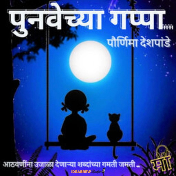 Artwork for Punavechya Gappa