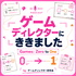 ゲームディレクターにききました