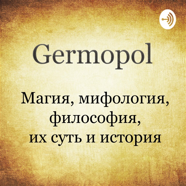 Artwork for Germopol