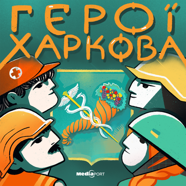 Artwork for Герої Харкова на MediaPort