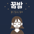 꿈이 빛나는 밤에