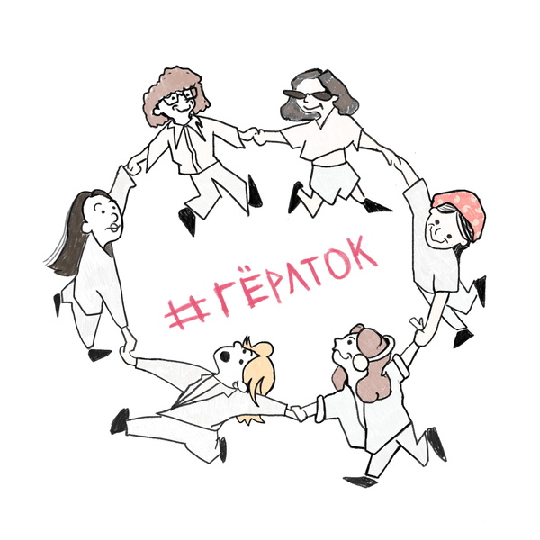Artwork for #гёрлток