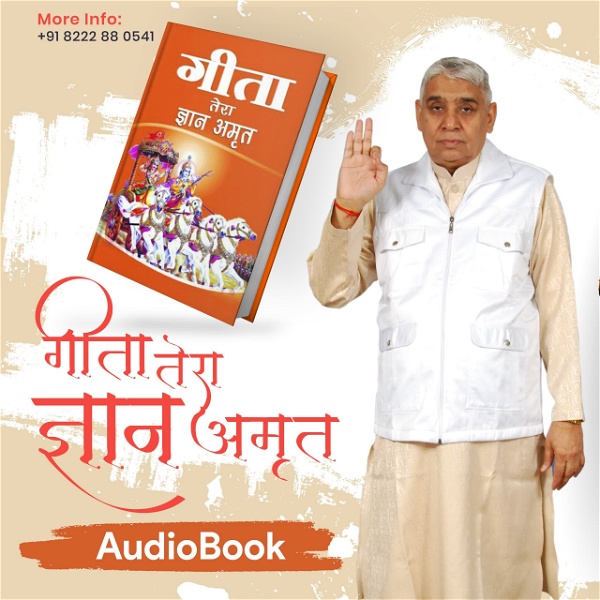 Artwork for Gita Tera Gyan Amrit AudioBook by Sant Rampal Ji Maharaj