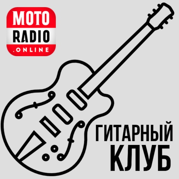 Artwork for ГИТАРНЫЙ КЛУБ ВАЛЕРИЯ ОСТАПЕНКО