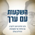 השקעות עם ערך