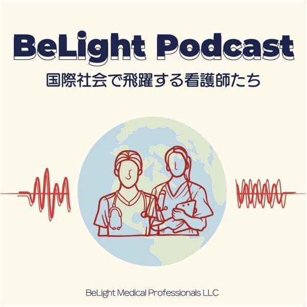 Artwork for BeLight Podcast ~ 国際社会で飛躍する看護師たち〜