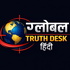 Global Truth Desk Hindi