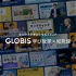 GLOBIS学び放題×知見録 Podcast