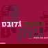 גלובסטוק
