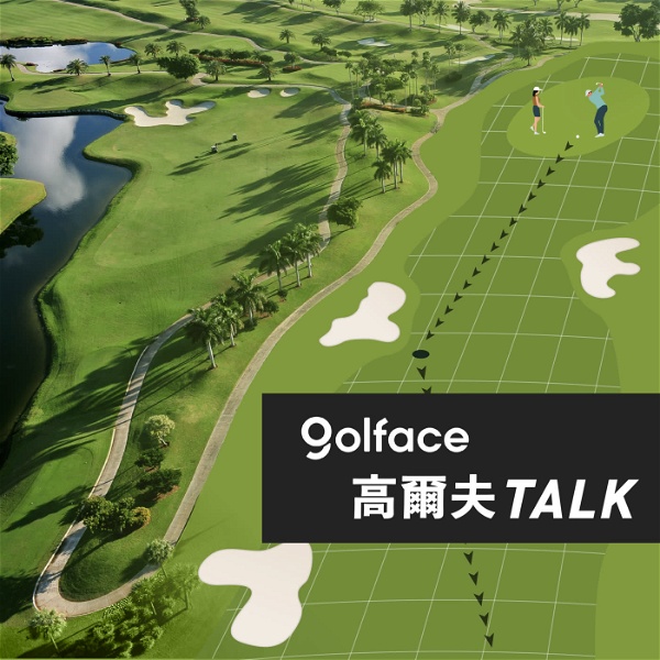 Artwork for Golface 高爾夫 Talk