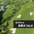 Golface 高爾夫 Talk