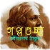Golpo Guccho (Rabindranath Tagore's short stories)