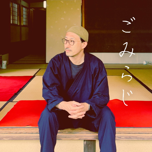 Artwork for ごみらじ