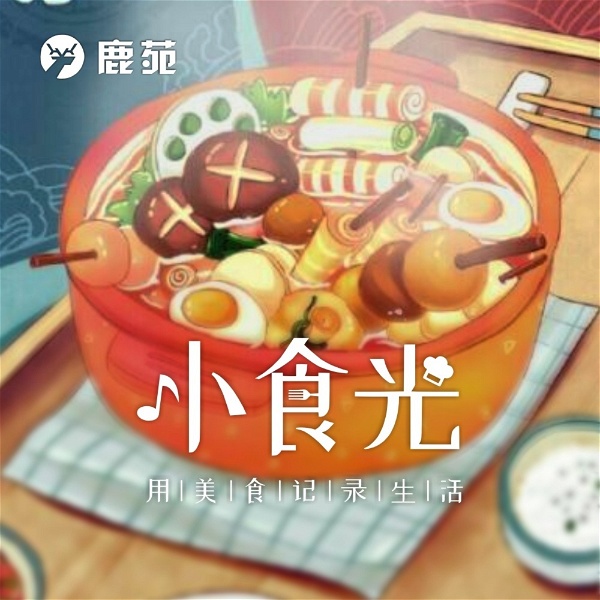 Artwork for 小食光