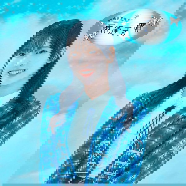 Artwork for 宮腰友里亜の雨過天晴