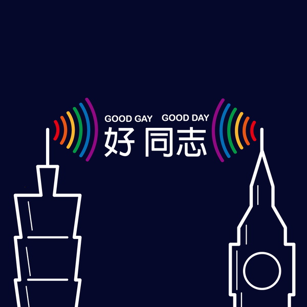 Artwork for good gay 好同志