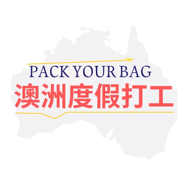 Artwork for PACK YOUR BAG:澳洲度假打工篇