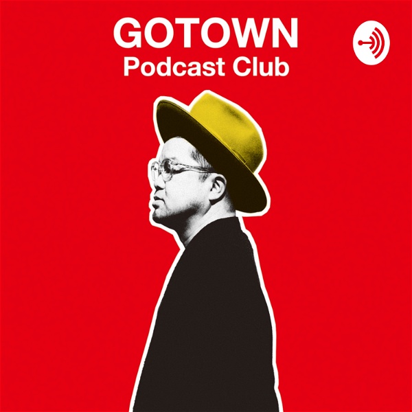 Artwork for 西寺郷太 GOTOWN Podcast Club