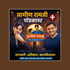 ग्रामीण रामजी पॉडकास्ट