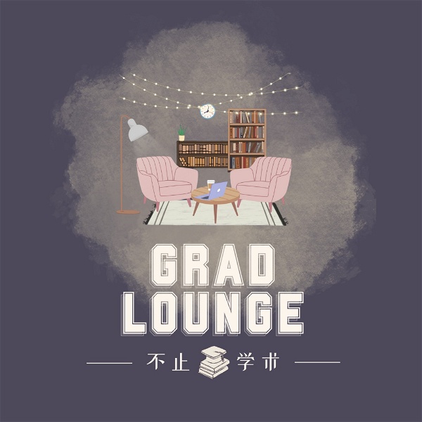 Artwork for Grad Lounge 不止学术