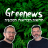 Greenews - חדשות הבריאות הטבעית