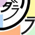 古堅と梅森の「今日こそ、どうする？」
