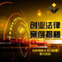股权激励|股权设计架构|股权融资投资|股权并购上市