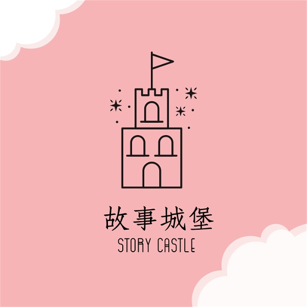 Artwork for 故事城堡