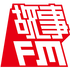 故事 FM