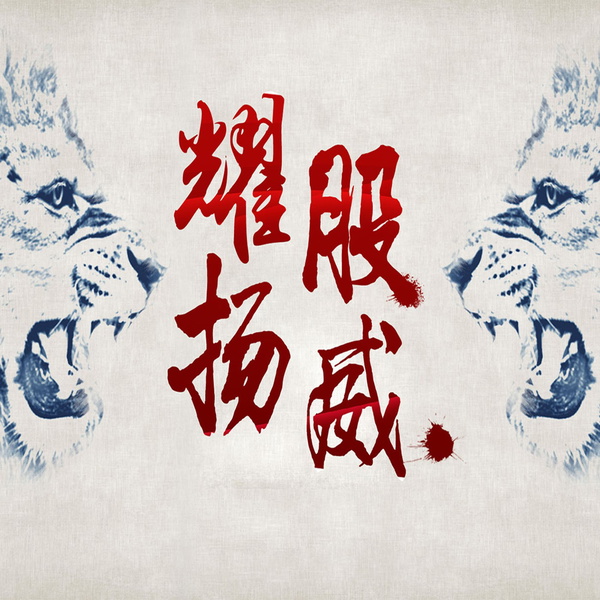 Artwork for 股市热点追踪