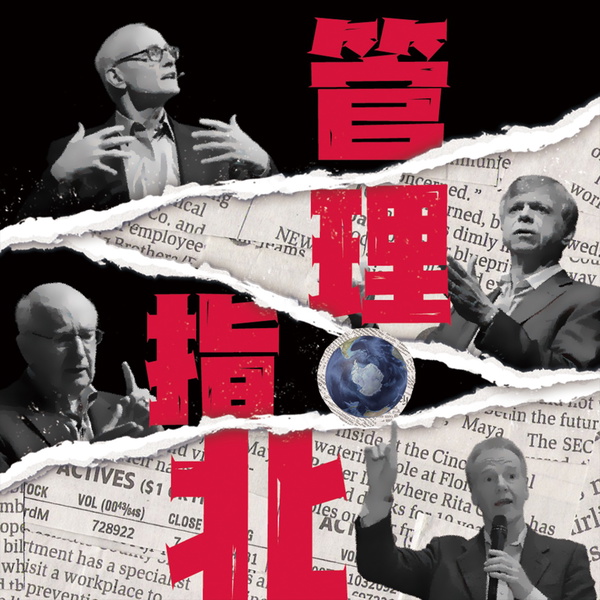 Artwork for 管理指北