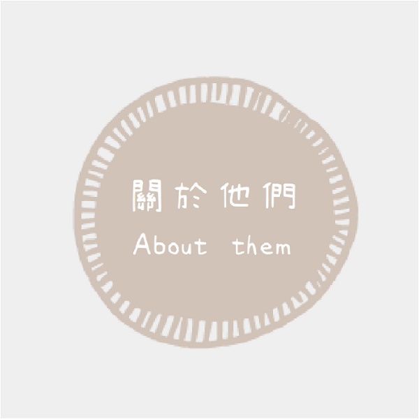 Artwork for 《關於他們 About them》