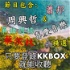 KKBOX 單曲週榜 / 蔡依林 (Jolin Tsai)  /  eric周興哲  / 喜慶音樂  / 蕭邦 CHOPIN / 精選 / (只要登錄KK BOX