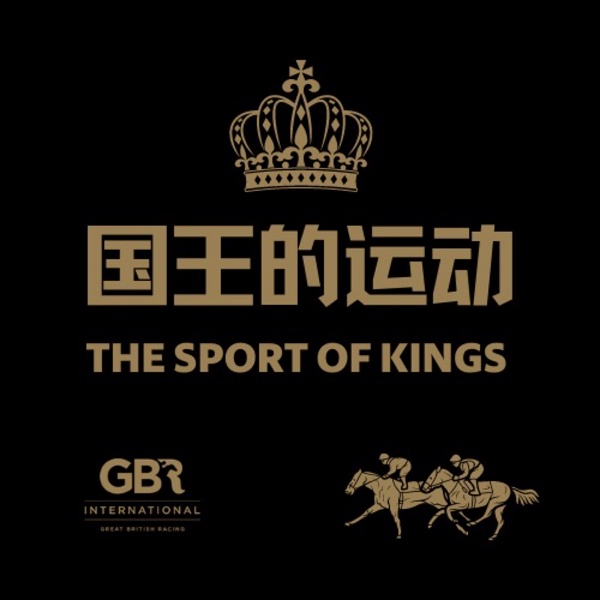 Artwork for 国王的运动 | The Sport of Kings by GBRI