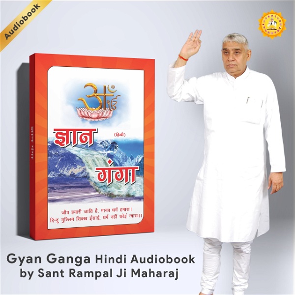 Artwork for Gyan Ganga Hindi Audiobook by Sant Rampal Ji Maharaj