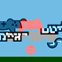 גיימריסט