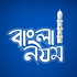 হামদ ও নাথ | Islamic Poems
