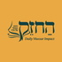 Hachzek - Mesilas Yesharim by: Rav Elchonon Newman