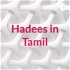 Hadees in Tamil